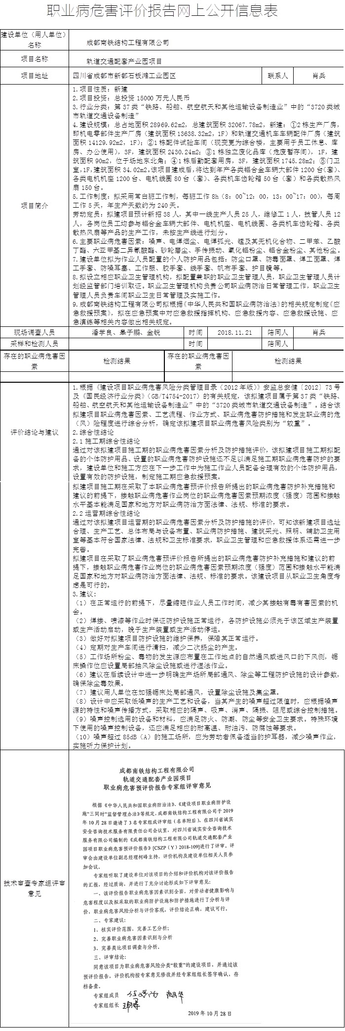 成都南鐵結構工程有限公司軌道交通配套產(chǎn)業(yè)園項目.jpg