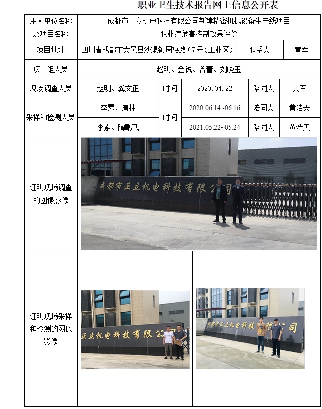 成都市正立機(jī)電科技有限公司新建精密機(jī)械設(shè)備生產(chǎn)線項(xiàng)目.jpg