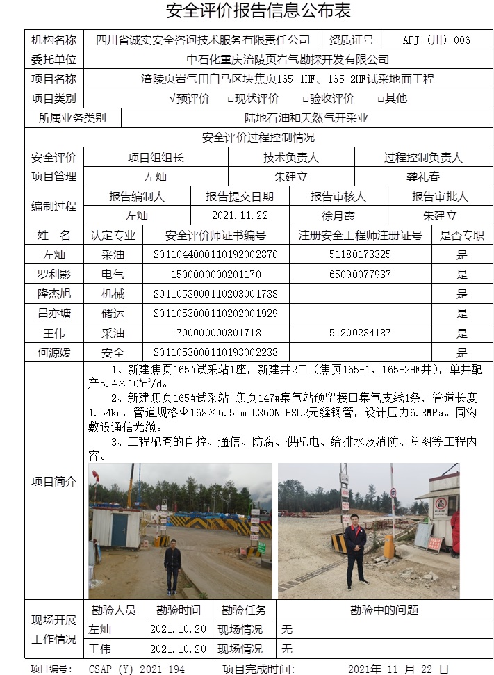 中石化重慶涪陵頁巖氣勘探開發有限公司涪陵頁巖氣田白馬區塊焦頁165-1HF、165-2HF試采地面工程預評價.jpg