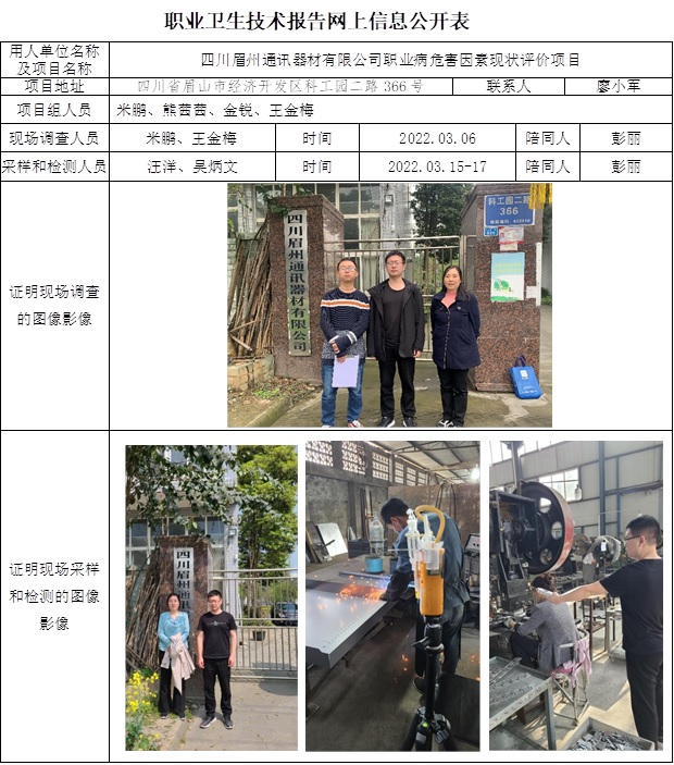 CSZP（X）2021-013  四川眉州通訊器材有限公司-網(wǎng)上公示信息   職評(píng).jpg