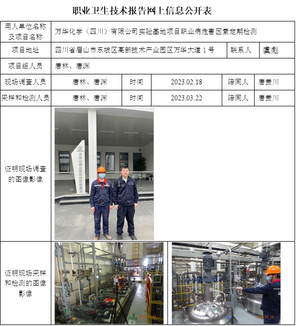 CSZJ（D）2023-019萬華化學（四川）有限公司實驗基地項目.jpg