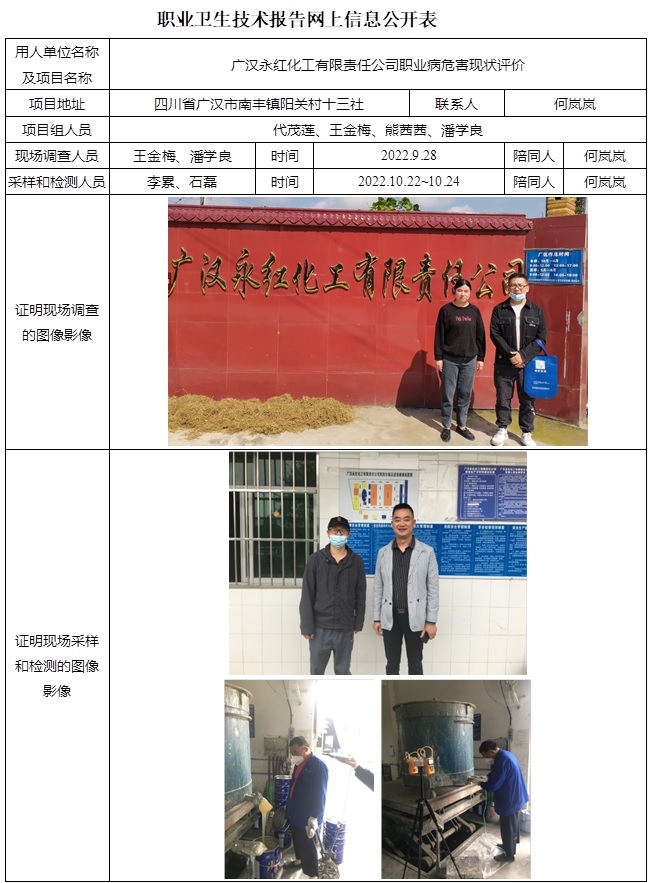 CSZP（X）2022-019廣漢永紅化工有限責(zé)任公司.jpg