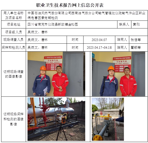 CSZJ（D）2023-034輸氣管理處（儀隴輸氣作業區）.jpg