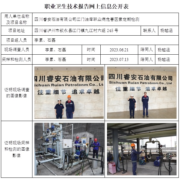 CSZJ（D）2023-114 四川睿安石油有限公司江門油庫.jpg