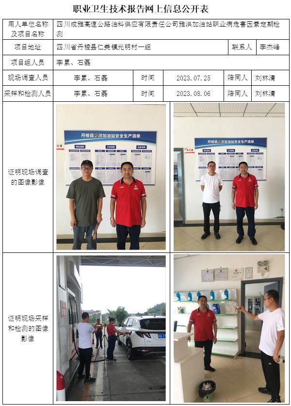 CSZJ（D）2023-135 四川成雅高速公路油料供應(yīng)有限責(zé)任公司雅洪加油站網(wǎng)上公示信息.jpg