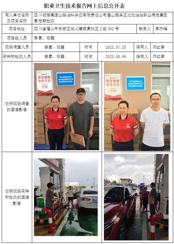 CSZJ（D）2023-137 四川成雅高速公路油料供應(yīng)有限責(zé)任公司眉山服務(wù)區(qū)北加油站網(wǎng)上公示信息.jpg