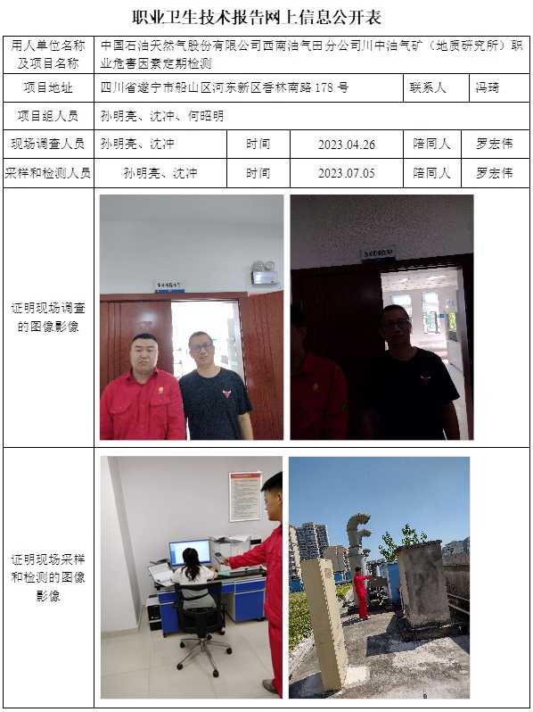 CSZJ（D）2023-075 川中油氣礦地質研究所.jpg