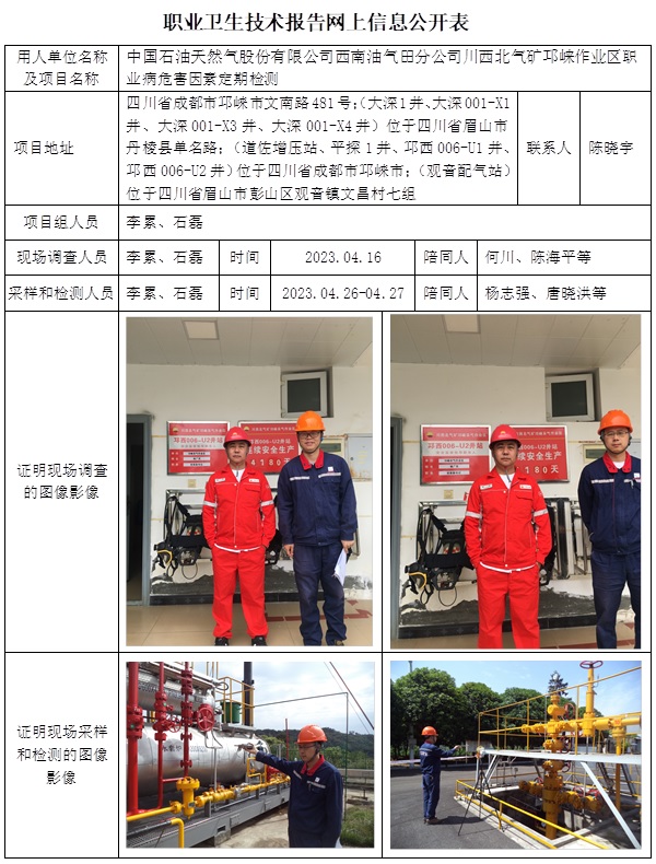 CSZJ（D）2023-079 中國石油天然氣股份有限公司西南油氣田分公司川西北氣礦邛崍作業(yè)區(qū)-時間提前到9.20前后.jpg