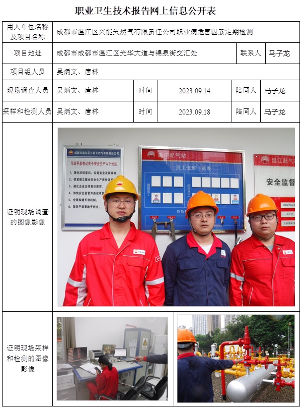 CSZJ（D）2023-153 成都市溫江區興能天然氣有限責任公司-公示時間調到10中旬.jpg