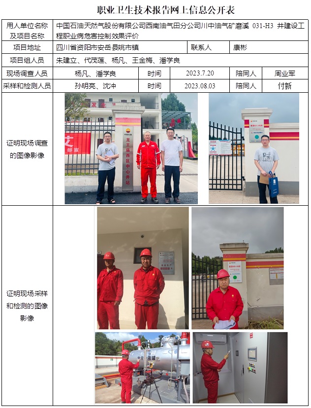 CSZP（K）2023-045 中國石油天然氣股份有限公司西南油氣田分公司川中油氣礦磨溪031-H3井建設工程（10月中旬）.jpg