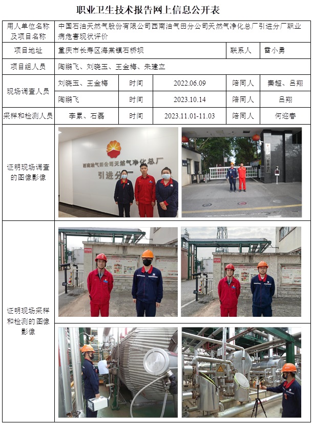 CSZP(X)2022-009 中國石油天然氣股份有限公司西南油氣田分公司 天然氣凈化總廠引進分廠.jpg