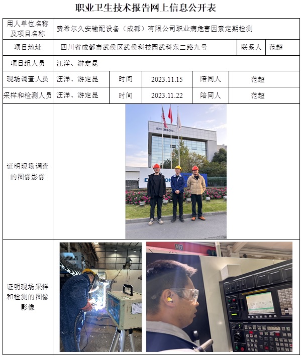 CSZJ（D）2023-164 費希爾久安輸配設備（成都）有限公司.jpg
