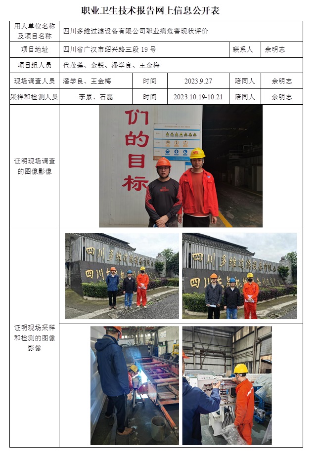 CSZP（X）2023-032 四川多維過濾設備有限公司.jpg