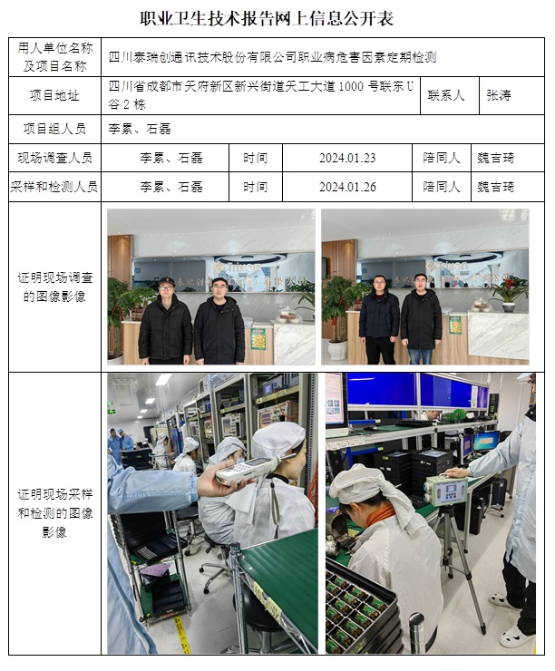 CSZJ（D）2024-006 四川泰瑞創通訊技術股份有限公司.jpg