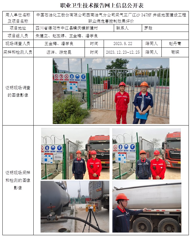 CSZP（K）2023-062 中國石油化工股份有限公司西南油氣分公司采氣三廠江沙347井組地面建設工程.jpg