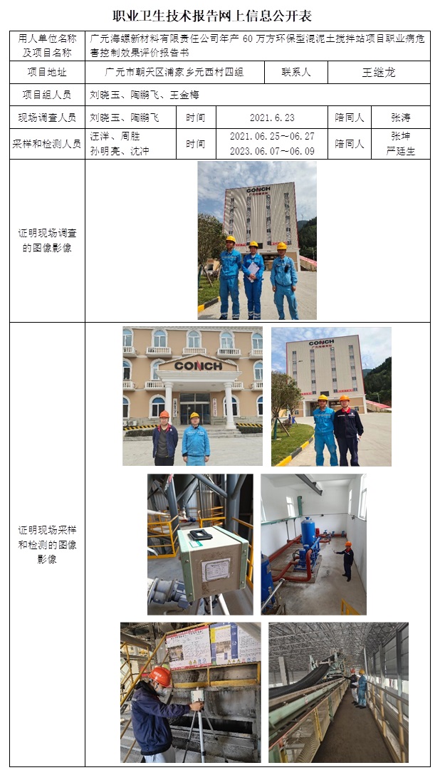 CSZP（K）2021-018 廣元海螺新材料有限責任公司（2023.7中旬）.jpg