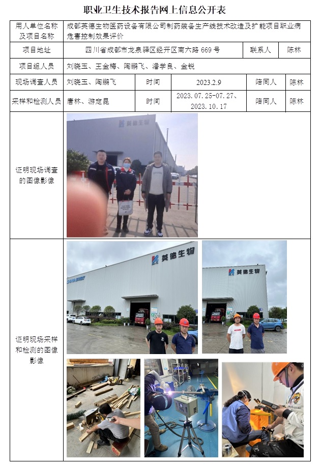 CSZP（K）2022-053 成都英德生物醫(yī)藥設(shè)備有限公司（24.1月底）.jpg