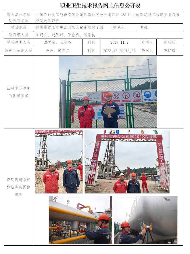 CSZP（K）2023-074 中國石油化工股份有限公司西南油氣分公司江沙351HF井地面建設工程（24.2下旬）.jpg