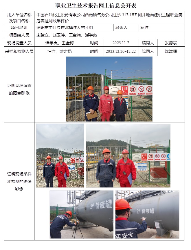 CSZP（K）2023-075 中國石油化工股份有限公司西南油氣分公司江沙317-1HF側井地面建設工程（24.2下旬）.jpg