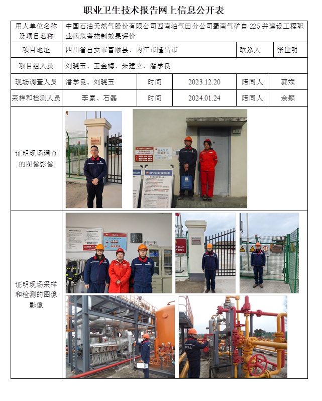 CSZP（K）2023-101 中國石油天然氣股份有限公司西南油氣田分公司蜀南氣礦自225井建設工程（24.3上旬）.jpg