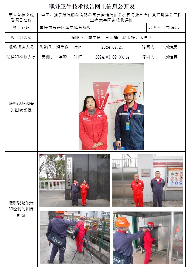 CSZP（X）2023-039 中國石油天然氣股份有限公司西南油氣田分公司天然氣凈化總廠引進分廠.jpg