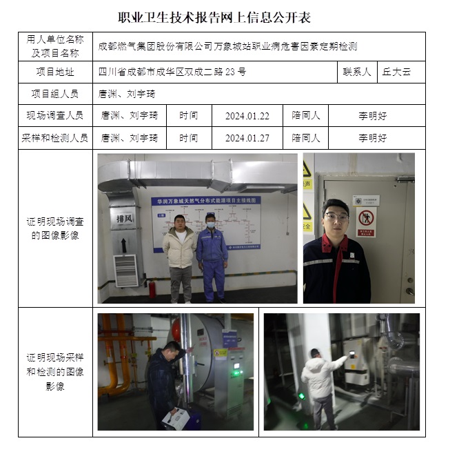 CSZJ（D）2023-184 成都燃?xì)饧瘓F(tuán)股份有限公司萬(wàn)象城站.jpg