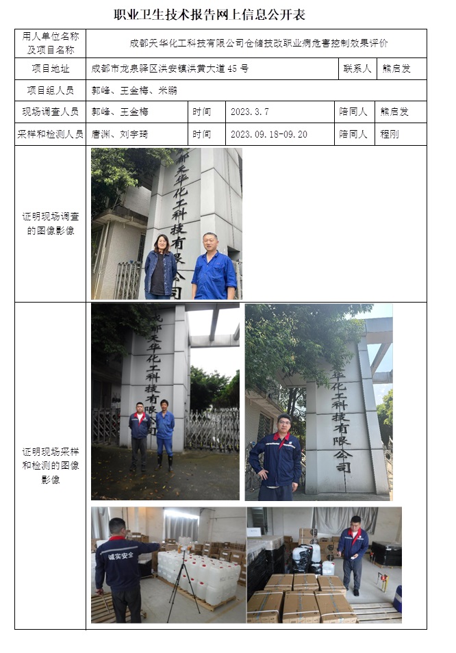 CSZP（K）2022-068 天華化工科技有限公司.jpg