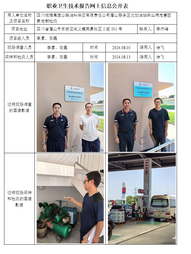 CSZJ（D）2024-120 四川成雅高速公路油料供應有限責任公司眉山服務區(qū)北加油站.jpg