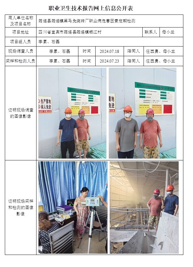 CSZJ（D）2024-066 筠連縣筠連鎮(zhèn)黑馬免燒磚廠.jpg
