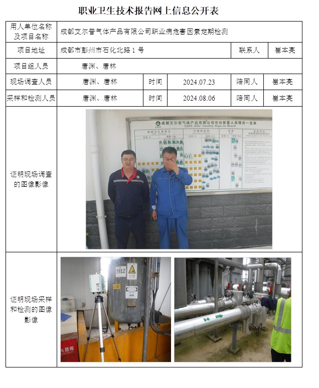 CSZJ（D）2024-106 成都艾爾普氣體產品有限公司.jpg
