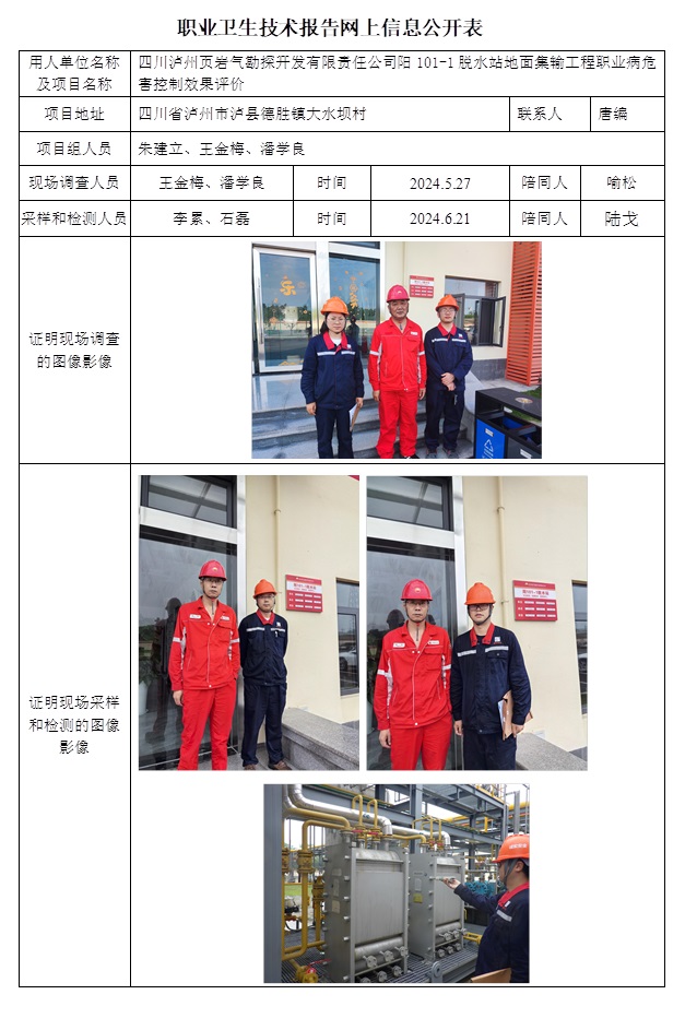 CSZP（K）2023-088 四川瀘州頁(yè)巖氣勘探開發(fā)有限責(zé)任公司陽(yáng)101-1脫水站地面集輸工程.jpg