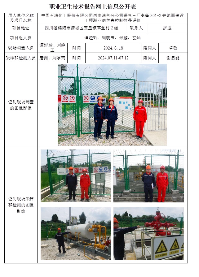 CSZP（K）2024-033 中國石油化工股份有限公司西南油氣分公司采氣三廠高蓬301-2井地面建設工程.jpg