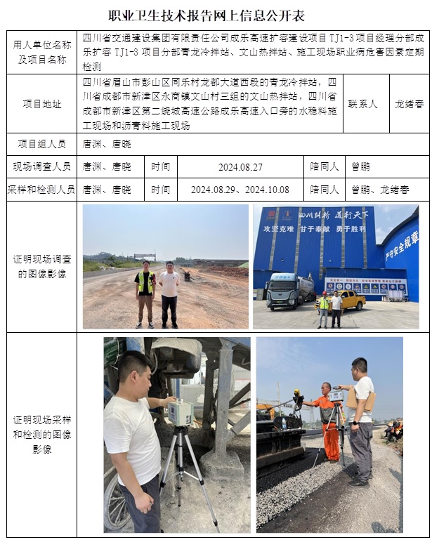 CSZJ（D）2024-126  成樂高速擴容建設項目TJ1-3項目經理分部成樂擴容TJ1-3項目分部.jpg