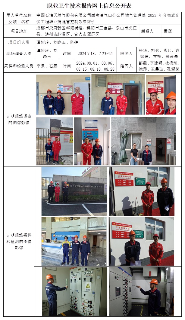 CSZP（K）2024-049 中國石油天然氣股份有限公司西南油氣田分公司輸氣管理處2023年分布式光伏工程（10月下旬）.jpg
