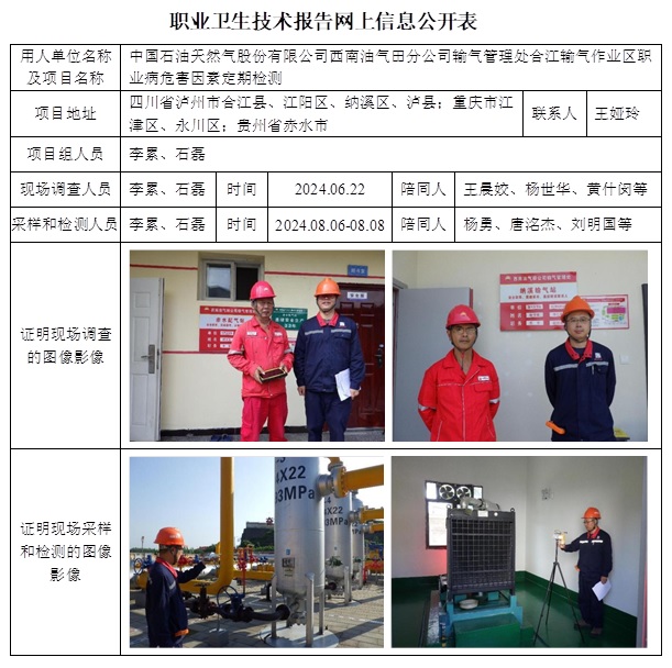 11.8前  CSZJ（D）2024-082 中國石油天然氣股份有限公司西南油氣田分公司輸氣管理處（合江輸氣作業區）網上公示.jpg