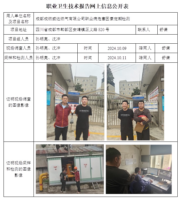 CSZJ（D）2024-136 成都成燃威達燃氣有限公司（11月上旬）.jpg