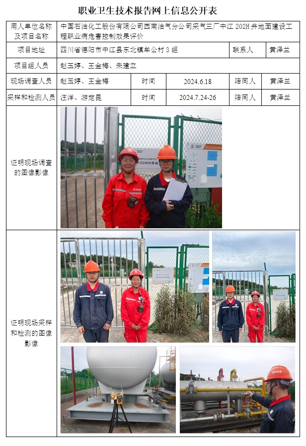 CSZP（K）2024-018 中國石油化工股份有限公司西南油氣分公司采氣三廠中江202H井地面建設工程.jpg