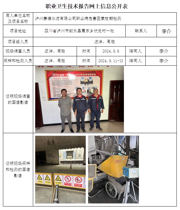 CSZJ（D）2024-124 瀘州賽德水泥有限公司（11月中旬）.jpg