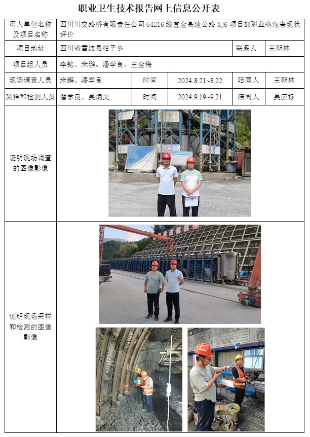 CSZP（X）2024-024 四川川交路橋有限責任公司G4216線宜金高速公路XJ6項目部.jpg