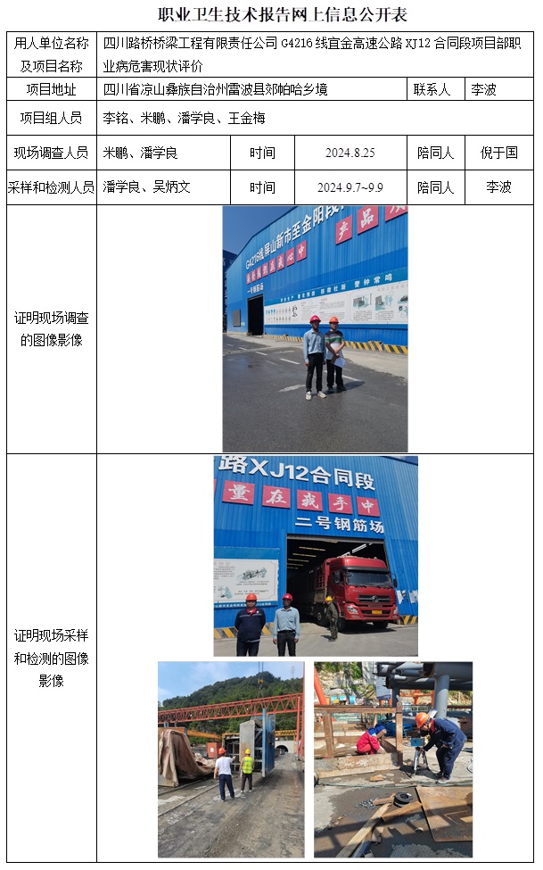 CSZP（X）2024-027 四川路橋橋梁工程有限責任公司G4216線宜金高速公路XJ12合同段項目部.jpg
