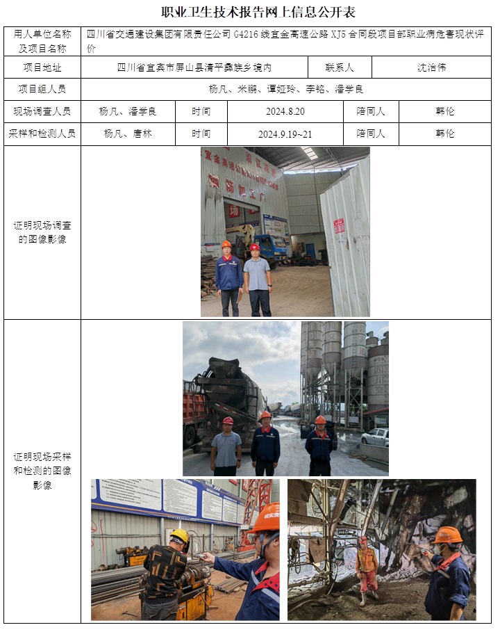 CSZP（X）2024-023 四川省交通建設(shè)集團有限責任公司G4216線宜金高速公路XJ5合同段項目部.jpg