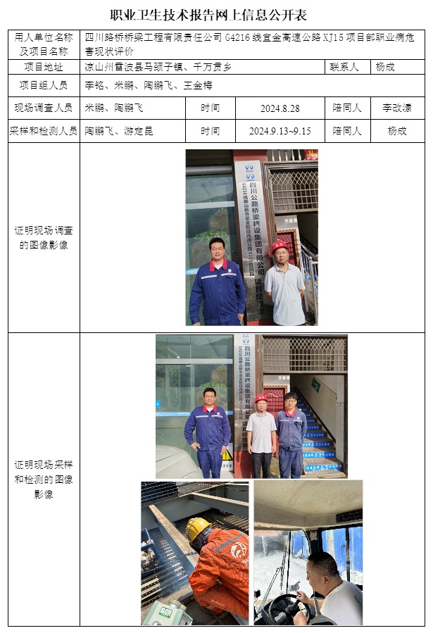 CSZP（X）2024-029 四川路橋橋梁工程有限責任公司G4216線宜金高速公路XJ15項目部.jpg