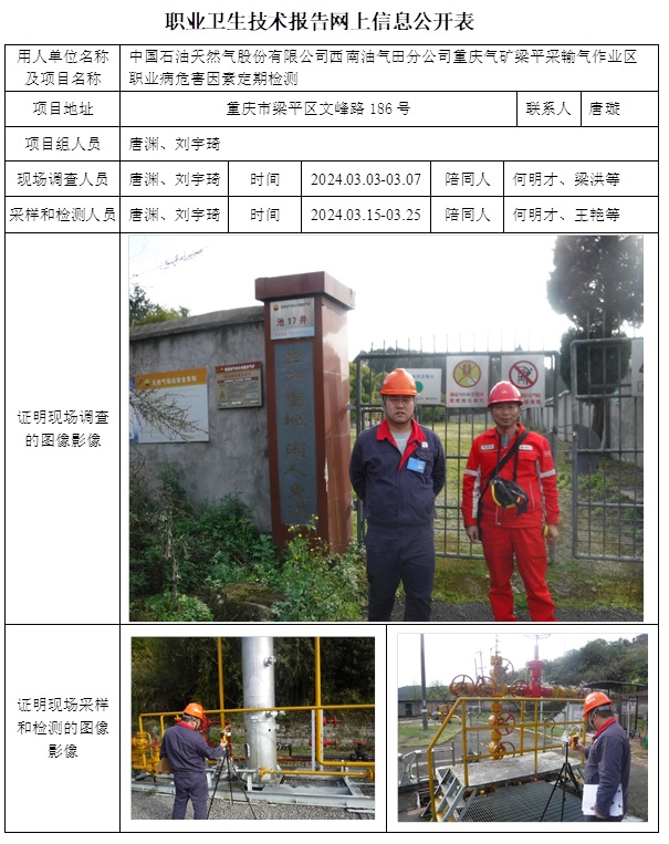 CSZJ（D）2024-014 中國石油天然氣股份有限公司西南油氣田分公司重慶氣礦梁平采輸氣作業區（10月下旬）.jpg