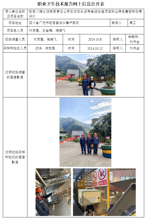 CSZP（K）2024-067 旺蒼川煤水泥有限責任公司.jpg