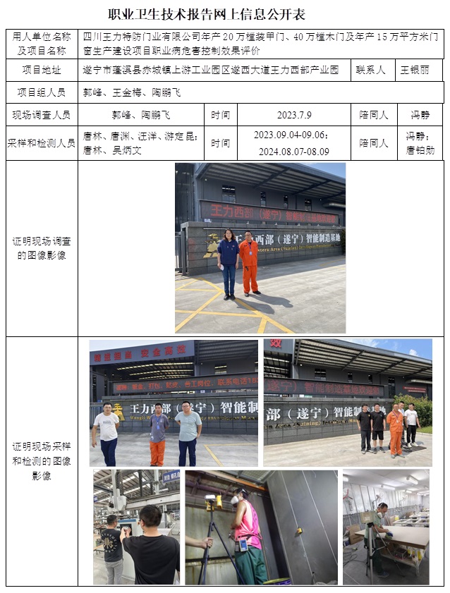 CSZP（K）2022-011 四川王力特防門業有限公司年產20萬樘裝甲門、40萬樘木門及年產15萬平方米門窗生產建設項目（24.9中旬）.jpg