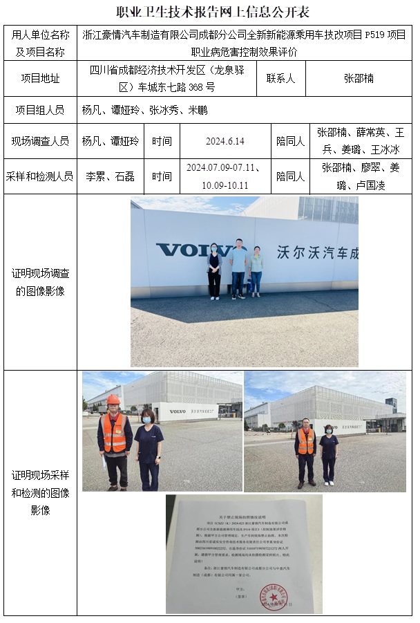 CSZP（K）2024-025 浙江豪情汽車制造有限公司成都分公司全新新能源乘用車技改項目P519項目.jpg