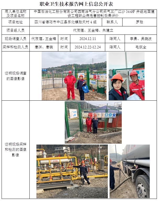 CSZP（K）2024-092 中國石油化工股份有限公司西南油氣分公司采氣三廠江沙344HF井組地面建設工程.jpg