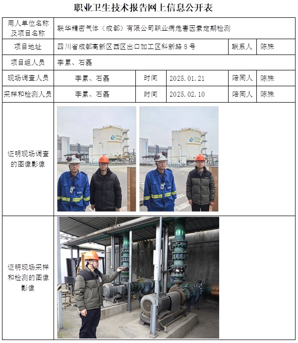 CSZJ（D）2025-004 聯華精密氣體（成都）有限公司.jpg