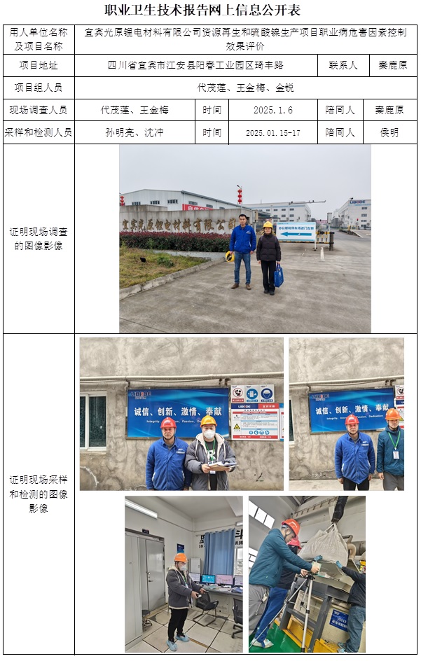 CSZP（K）2024-001 宜賓光原鋰電材料有限公司資源再生和硫酸鎳生產項目.jpg