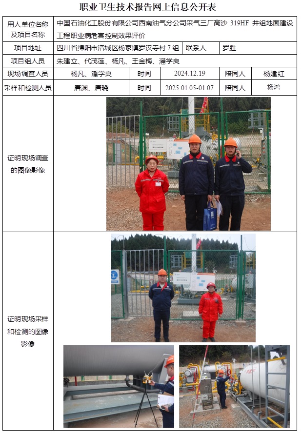 CSZP（K）2024-096 中國石油化工股份有限公司西南油氣分公司采氣三廠高沙319HF井組地面建設工程.jpg